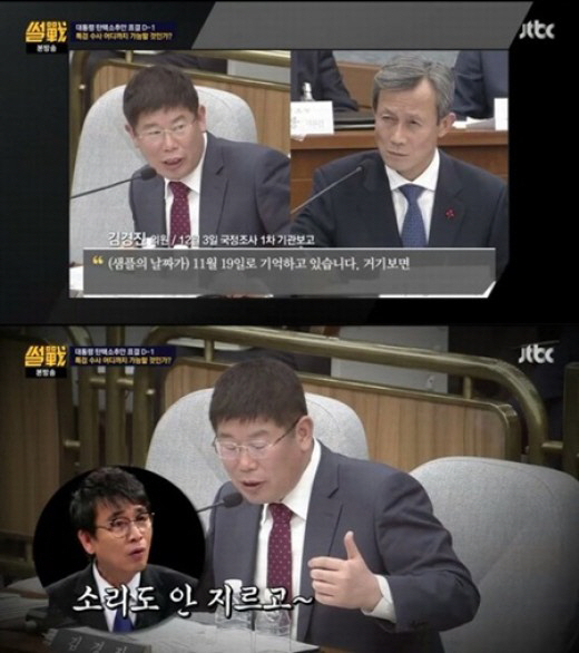 `썰전` 유시민, 청문회서 정보 뽑아내는 김경진 의원에 감탄