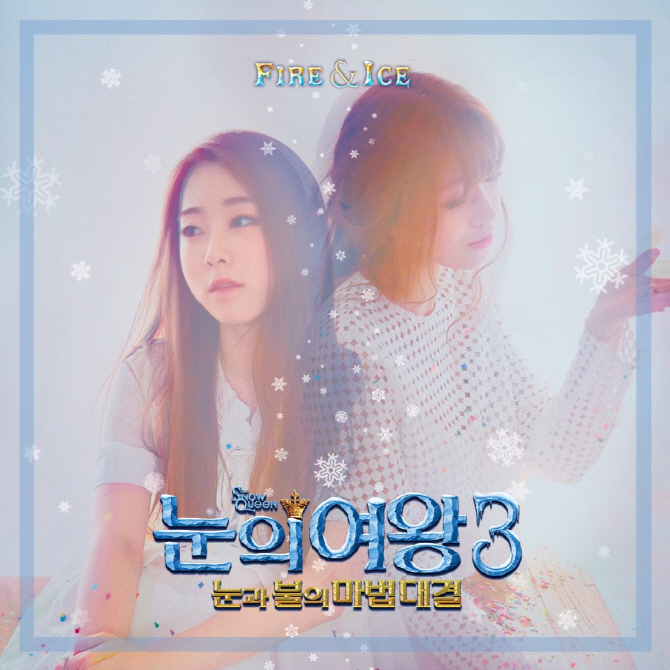 우주소녀 연정·다원 '눈의 여왕3' 메인 테마곡으로 첫 OST