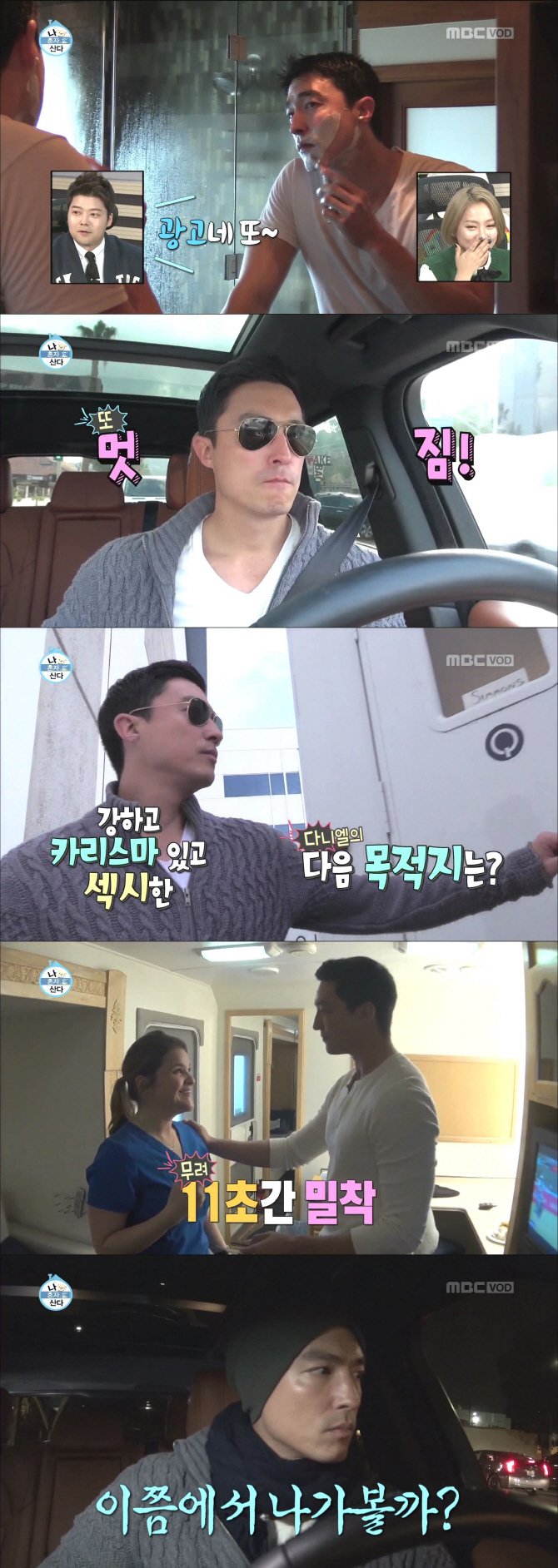 ‘나혼자’ 다니엘 헤니, 멋짐 기준 MBC 연예대상감