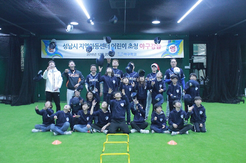 야구학교, 성남 지역아동센터 어린이 초청 야구강습