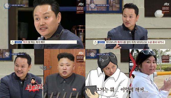 `비정상회담` 김민교 "최순실 등 패러디 연기에서 희열 느낀다"