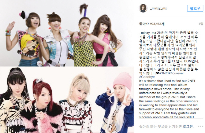 공민지 "2NE1 마지막 노래, 기사로 알았다" 서운함 비쳐