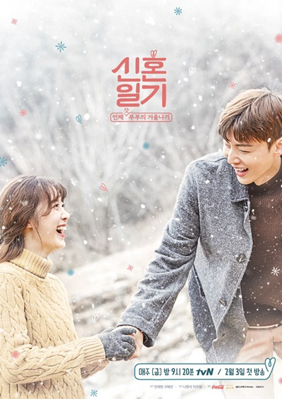 신혼일기' Ost, 정식 출시된다…샘김X권진아 듀엣곡