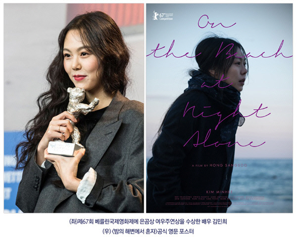“불륜 주제 유해”…홍상수·김민희 ‘밤의 해변에서 혼자’ 청불 판정