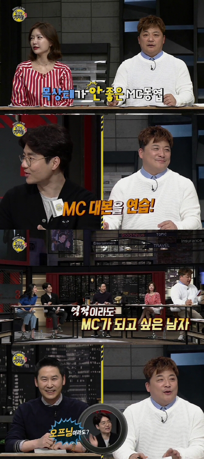 '용감한 기자들3' 윤정수 "오늘은 내가  단독 MC"