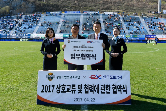 강원FC, 한국도로공사와 교류·협력 업무협약