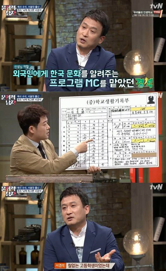 '문남' 서경석, 서울대 출신에 육사 수석합격…원조 엄친아