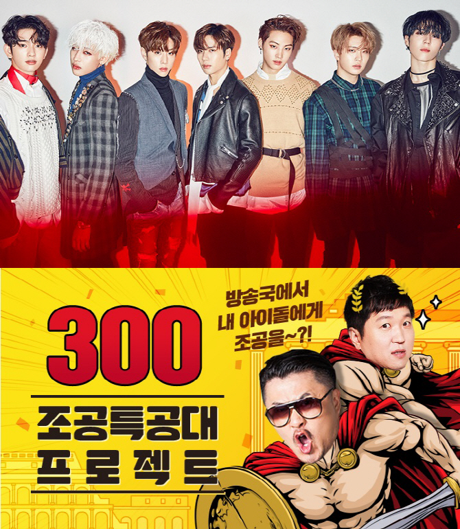 갓세븐, ‘주간아’ 300회 기념 조공 아이돌 선정