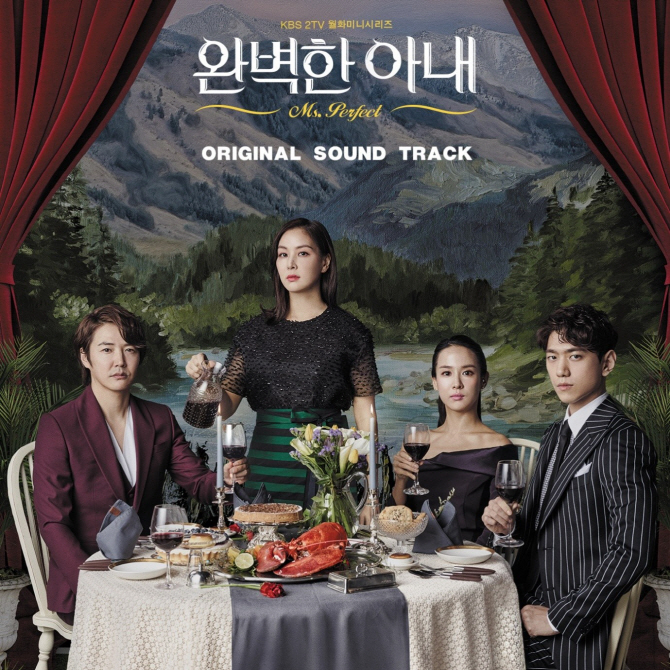 ‘완벽한 아내’ OST 완곡 공개로 ‘유종의 미’