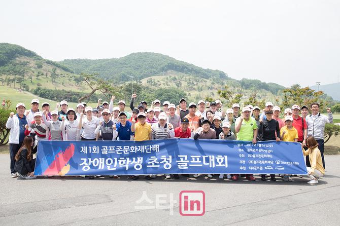 골프존문화재단, 전국 장애인학생 초청 골프대회 개최