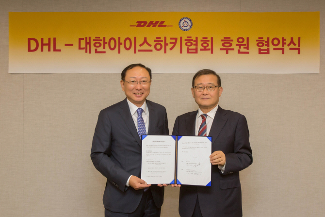 대한아이스하키협회-DHL 코리아 파트너십 강화