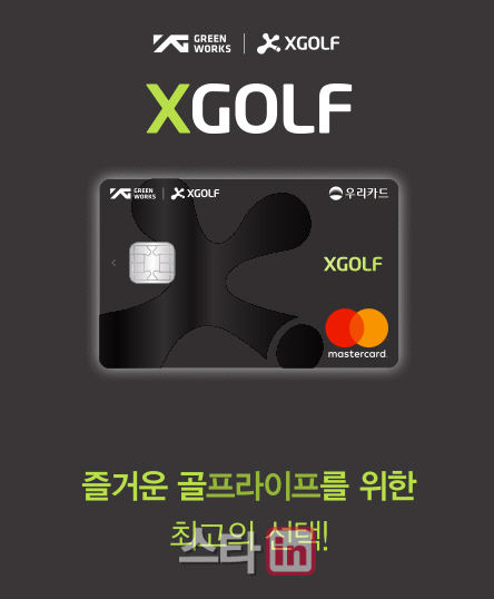 XGOLF-우리카드, ‘골프 마니아’ 위한 카드 발행