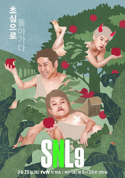‘SNL9’, 11월 셋째주 종영…시즌10 제작 불투명