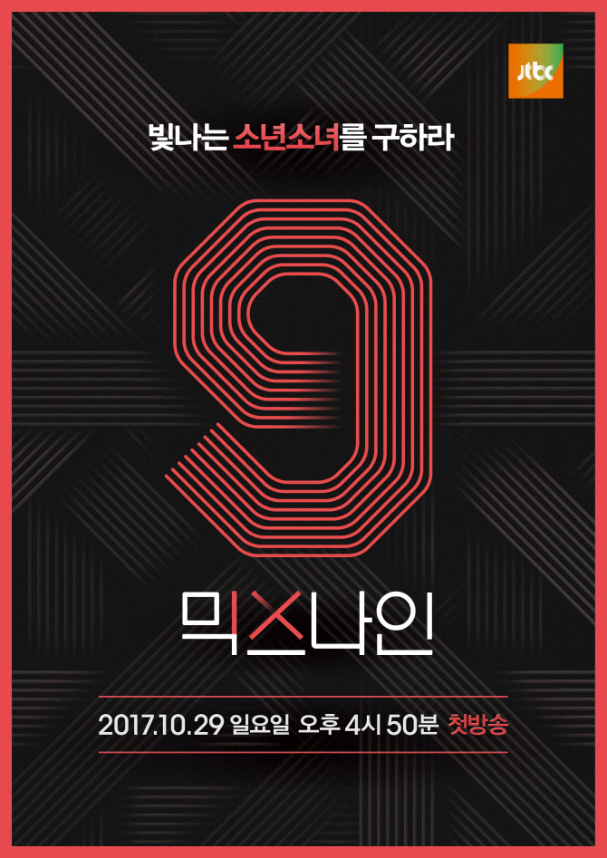 ‘믹스나인’ 11월 2주차 프로그램 화제성 1위