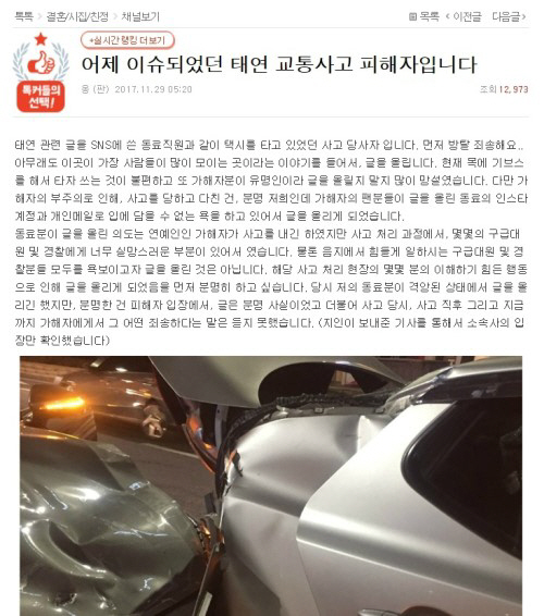 태연 교통사고 또다른 피해자 "사과없이 어깨만 툭툭..실망"