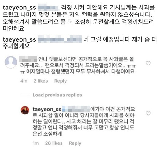 태연, 공개사과 요구에 "애기야 이건 당사자에게 사과할 일"