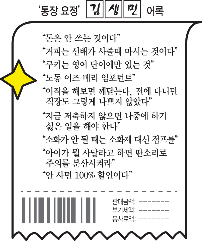 김생민을 따르라…서민경제 예능 '그뤠잇'
