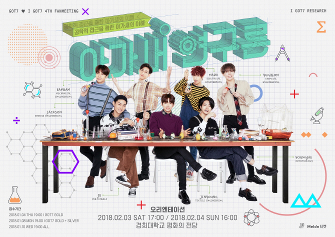 GOT7, 내년 2월 데뷔 4주년 기념 공식 팬미팅...포스터 공개