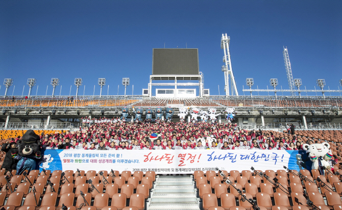 평창조직위, 대한체육회와 함께 개·폐회식장서 신년 다짐행사