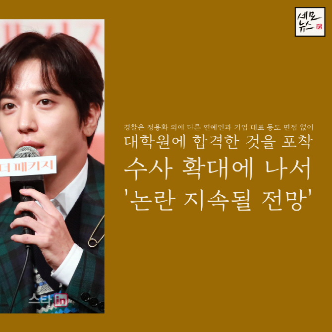  '경희대 아이돌' 정용화, 사과 불구 '거센 비난 여론'