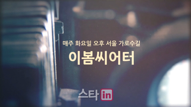 [영상]'작지만 울림 있는 영화'와 함께하는 이봄영화제