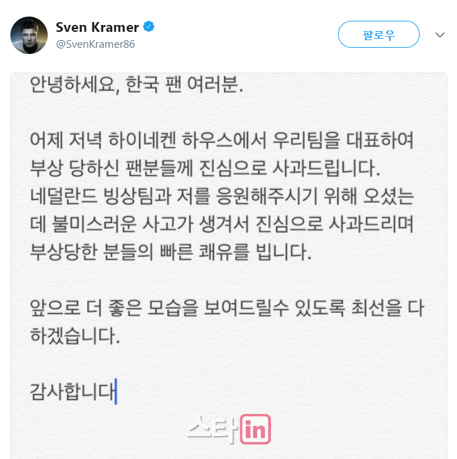 크라머 상패 맞아 다친 관객에 사과