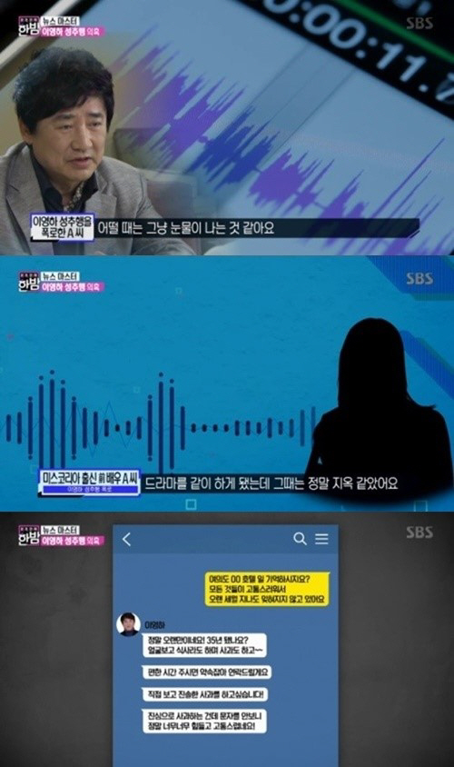 '이영하 성추문' A씨 "호텔서 강압적인 행동.. 지옥 같았다"