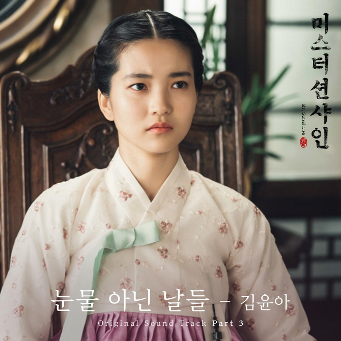 김윤아, ‘미스터 션샤인’ OST 합류…22일 공개