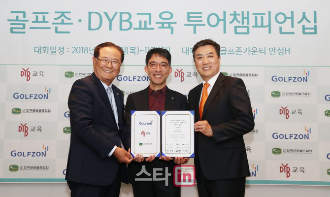 KPGA 코리안투어 11월 8일 '골프존 DYB교육 투어챔피언십' 최종전 개최