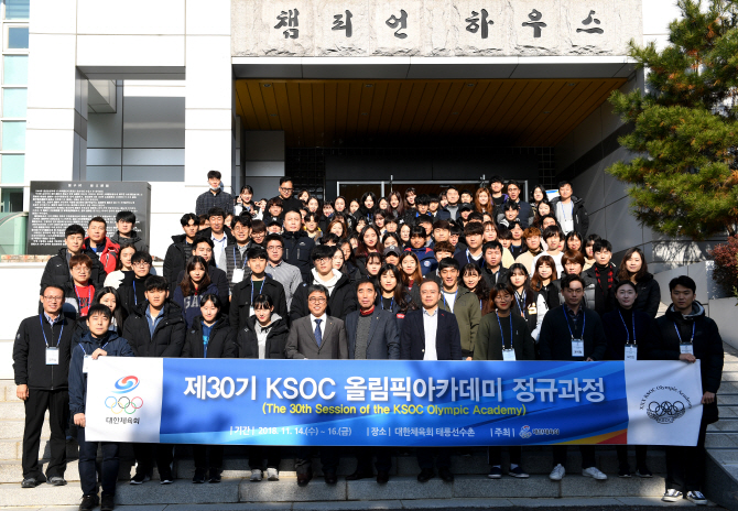 대한체육회, 제30기 KSOC 올림픽아카데미개최