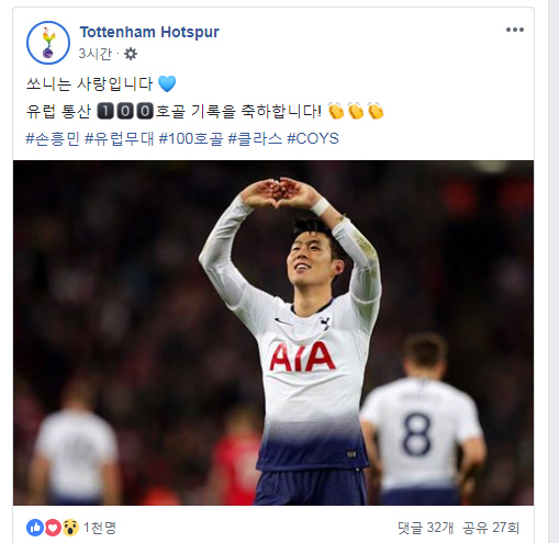 "쏘니는 사랑입니다" 토트넘, SNS 통해 손흥민 기록 축하