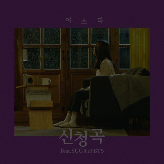 이소라X슈가, '신청곡' 51개국 아이튠즈 1위 '여가수 신기록'