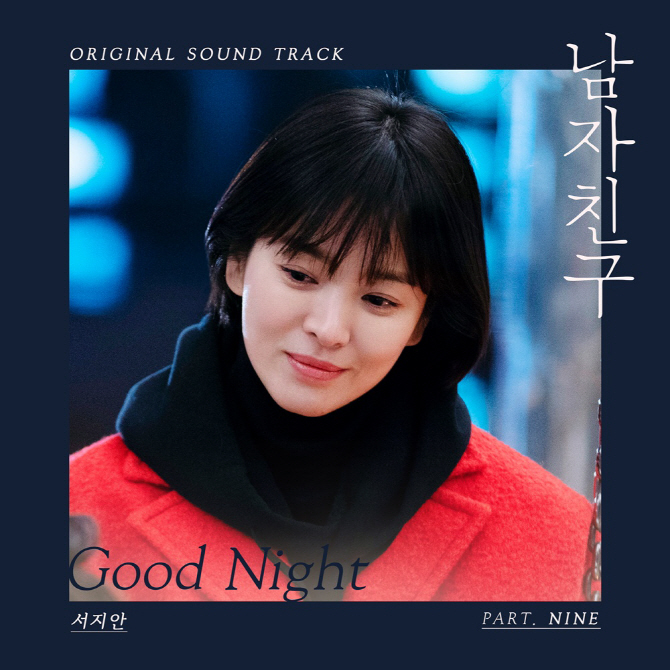 ‘남자친구’ 송혜교X박보검 로맨스송…‘Good Night’