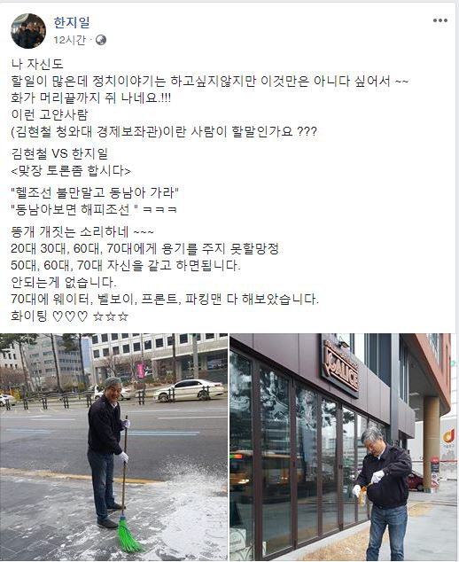 "70대에 용기 못 줄망정"…한지일, 김현철 발언 작심 비판