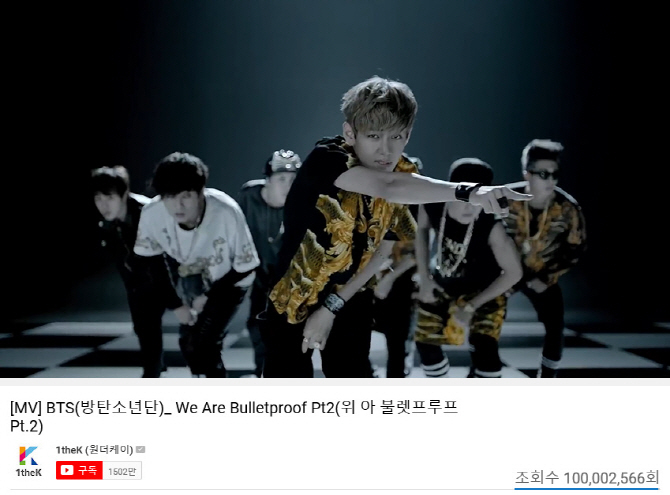 방탄소년단 'We are bulletproof PT.2' MV 1억뷰 돌파 '韓 최다'