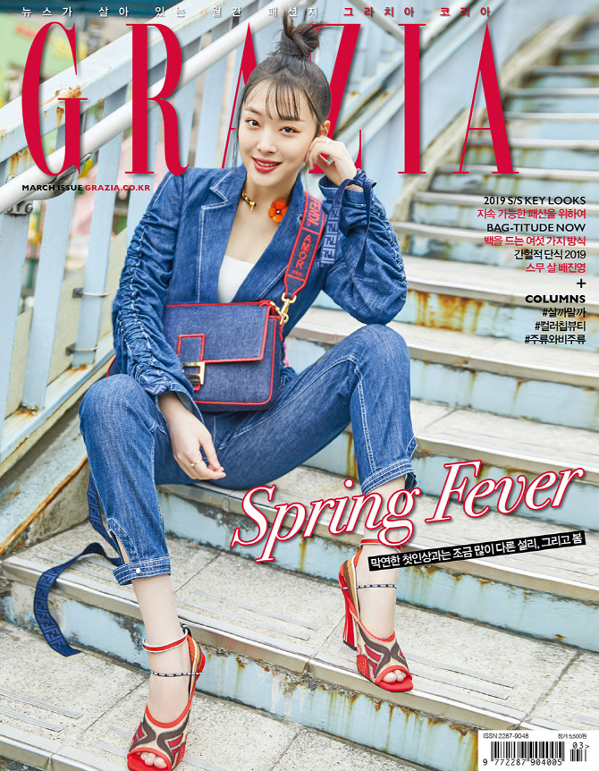  설리, 청청 패션                                                                                                                                                                                  