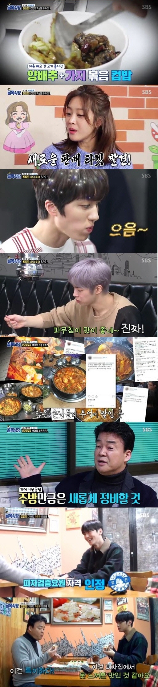 ‘골목식당’ 차은우, 피자 맛 검증요원으로 변신 '최고의 1분'