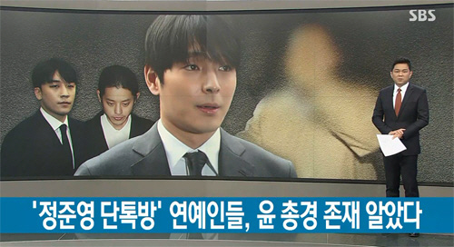 '승리·정준영 단톡방 멤버들' 윤 총경 존재 알고 있었다