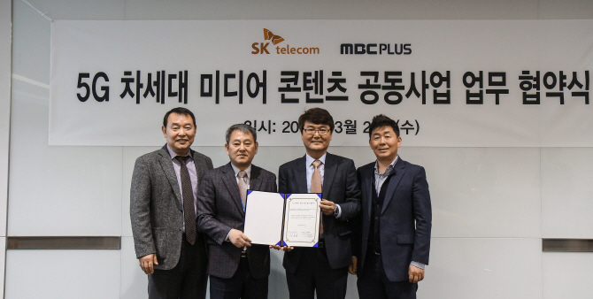 MBC플러스, SKT와 5G 콘텐츠 공동사업 MOU 체결