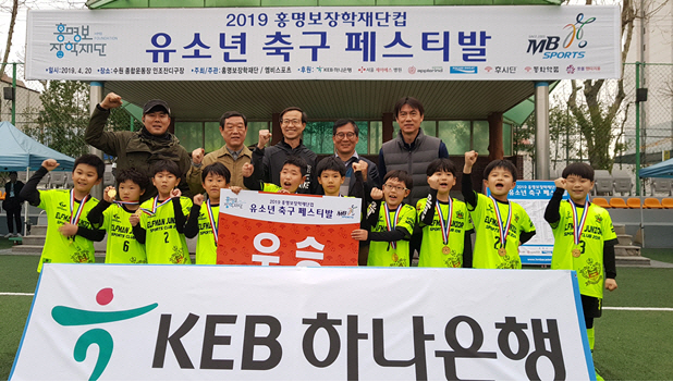 홍명보장학재단컵 유소년축구 페스티발 개최...400여명 참여
