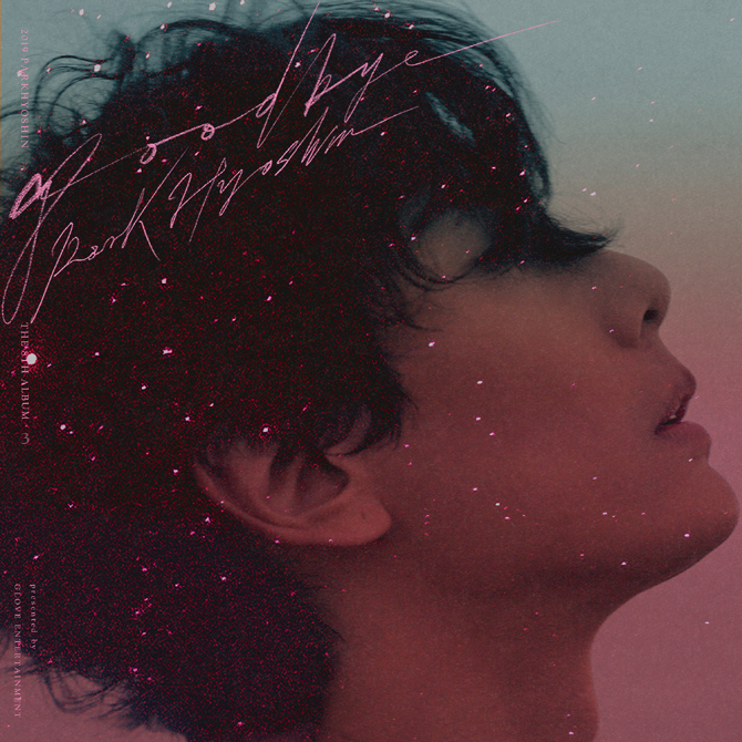 박효신 'Goodbye' 차트 1위 휩쓸어