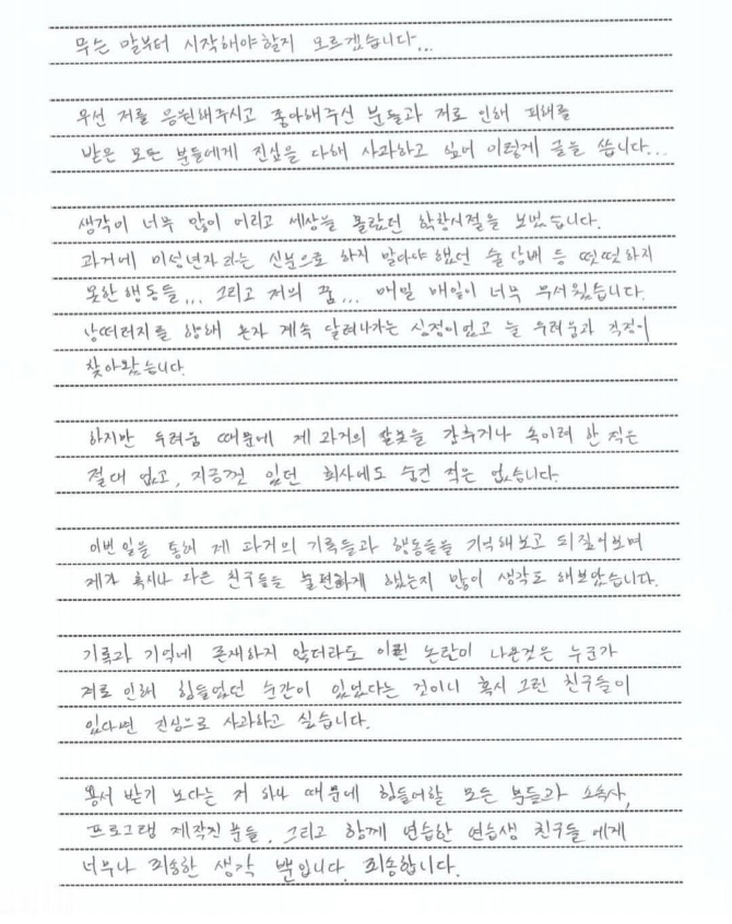 '학폭 논란 방출' 윤서빈 자필 사과문 "두렵고 무서웠다.. 죄송"