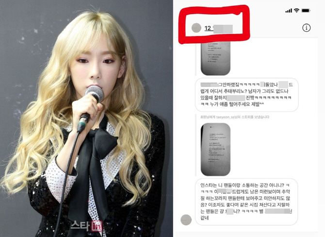 태연, 악플러 메시지+계정 공개 "어디서 더럽게 추태 부려"