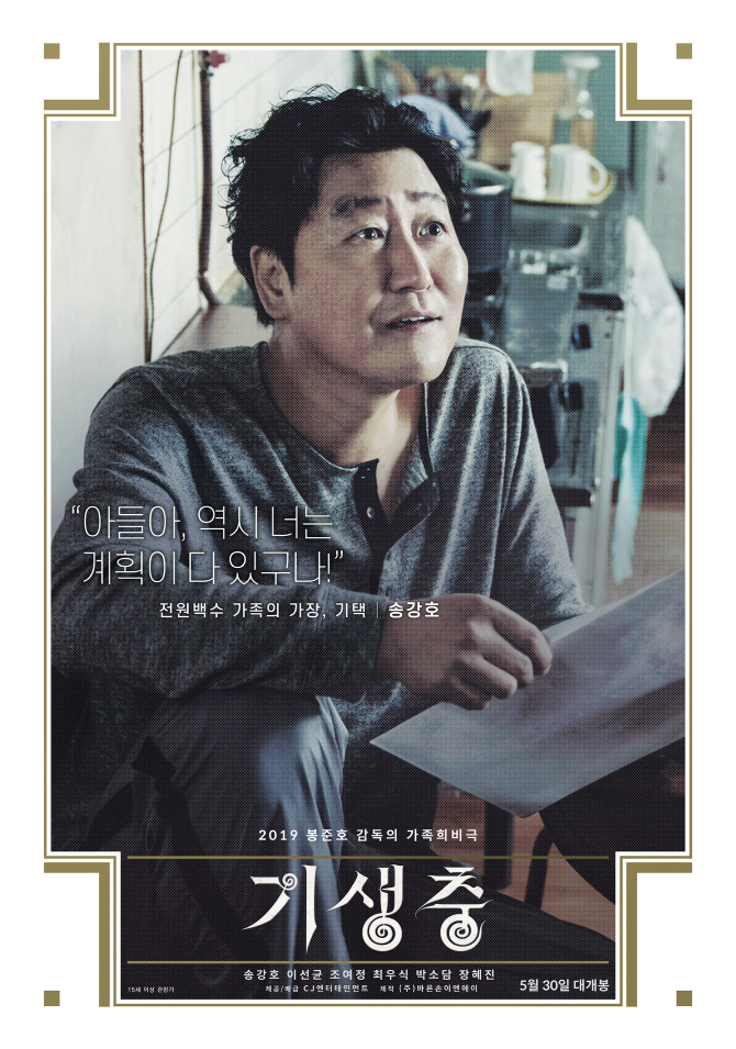 봉준호 '기생충', 909만명 동원…천만 가나