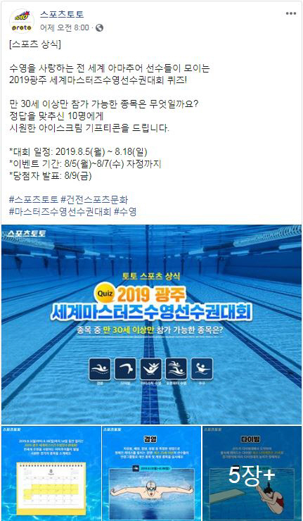 스포츠토토 공식페이스북, '토토 스포츠 상식' 이벤트