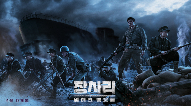 '장사리:잊혀진 영웅들' 9월25일 개봉