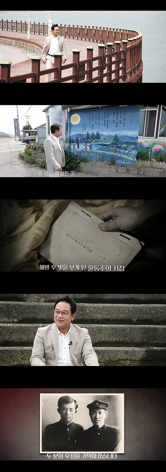 김영철, KBS '별 헤는 밤'서 윤동주 찾아 광양으로