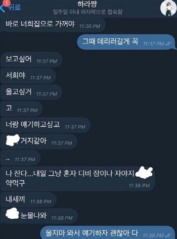 한서희, 구하라와 나눈 문자 공개 "꿈에 꼭 나와줘…영원히 사랑해"