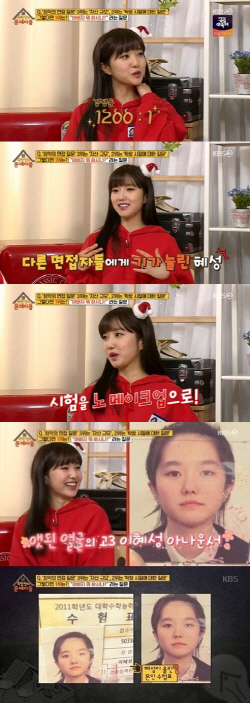 이혜성 “1200대1 뚫고 아나운서 된 비결”