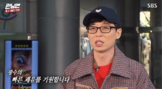 교통사고 당한 이광수, 발목 골절로 '런닝맨' 불참
